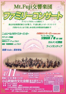 ファミリーコンサート