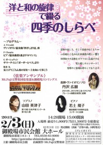 洋と和の旋律で綴る四季のしらべ