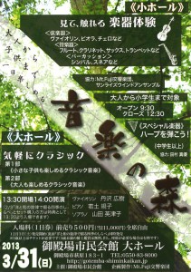 音楽の森（地域音楽文化推進活動）