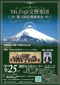 第3回定期演奏会