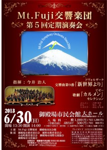 第5回定期演奏会