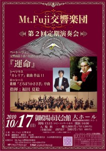 第2回定期演奏会
