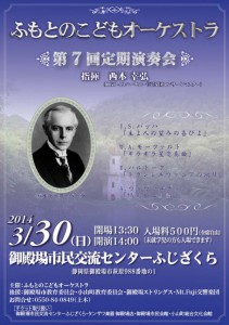 ふもとのこどもオーケストラ