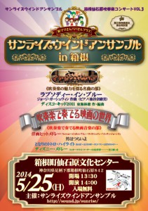 サンライズウインドアンサンブル in 箱根