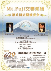 第6回定期演奏会