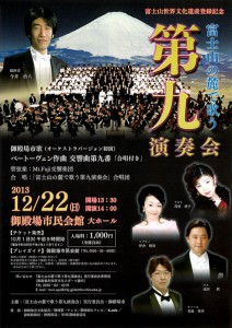 富士山の麓で歌う第九演奏会