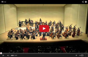 Ｍ響定演アンコール曲〔富士山〕ムービー