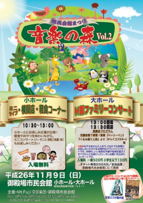 市民会館まつり｜音楽の森 Vol.2