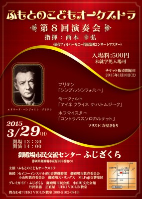 2015.3.29 ふもとのこどもオーケストラ