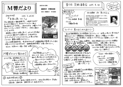 ［M響だより］2015年4月号が発行されました