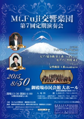 第7回定期演奏会