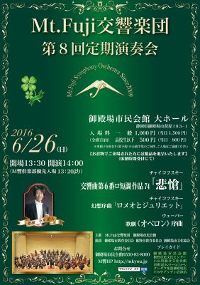 第8回定期演奏会