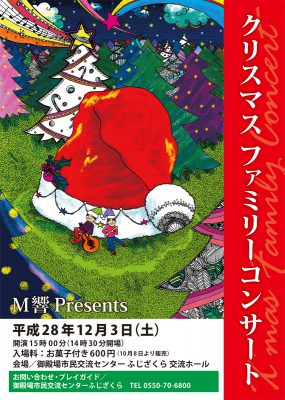 M響がおくるフルート&ギターデュオの【クリスマスファミリーコンサート】