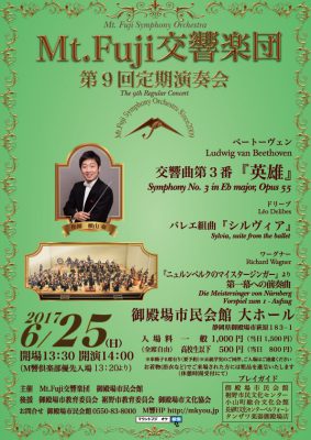 第9回定期演奏会