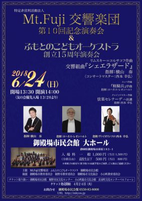 第10回記念演奏会