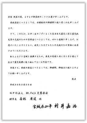 東日本大震災みやぎこども育英募金