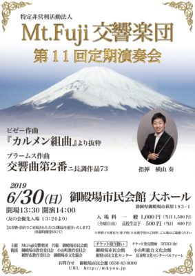 第11回定期演奏会