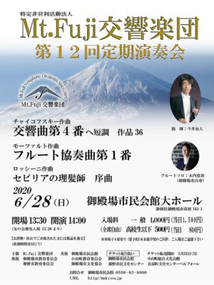 第12回定期演奏会