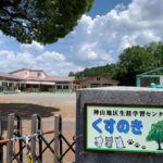 御殿場市神山地区生涯学習センター「くすのき」 御殿場市神山地区生涯学習センター「くすのき」