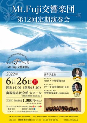 第12回定期演奏会のご案内