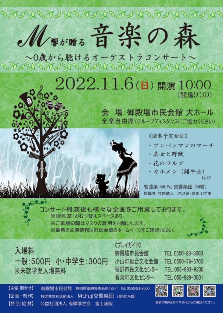 M響が贈る【音楽の森】開催