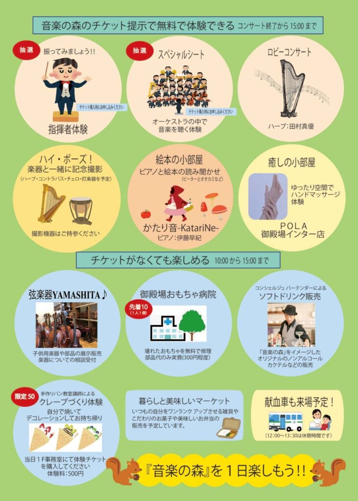 M響が贈る【音楽の森】開催