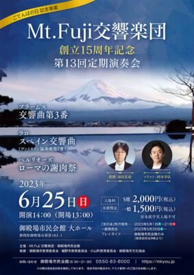 第13回定期演奏会のご案内