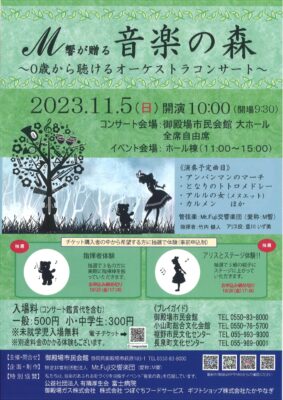 2023 M響が贈る【音楽の森】開催
