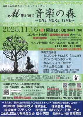 2025 M響が贈る【音楽の森】開催