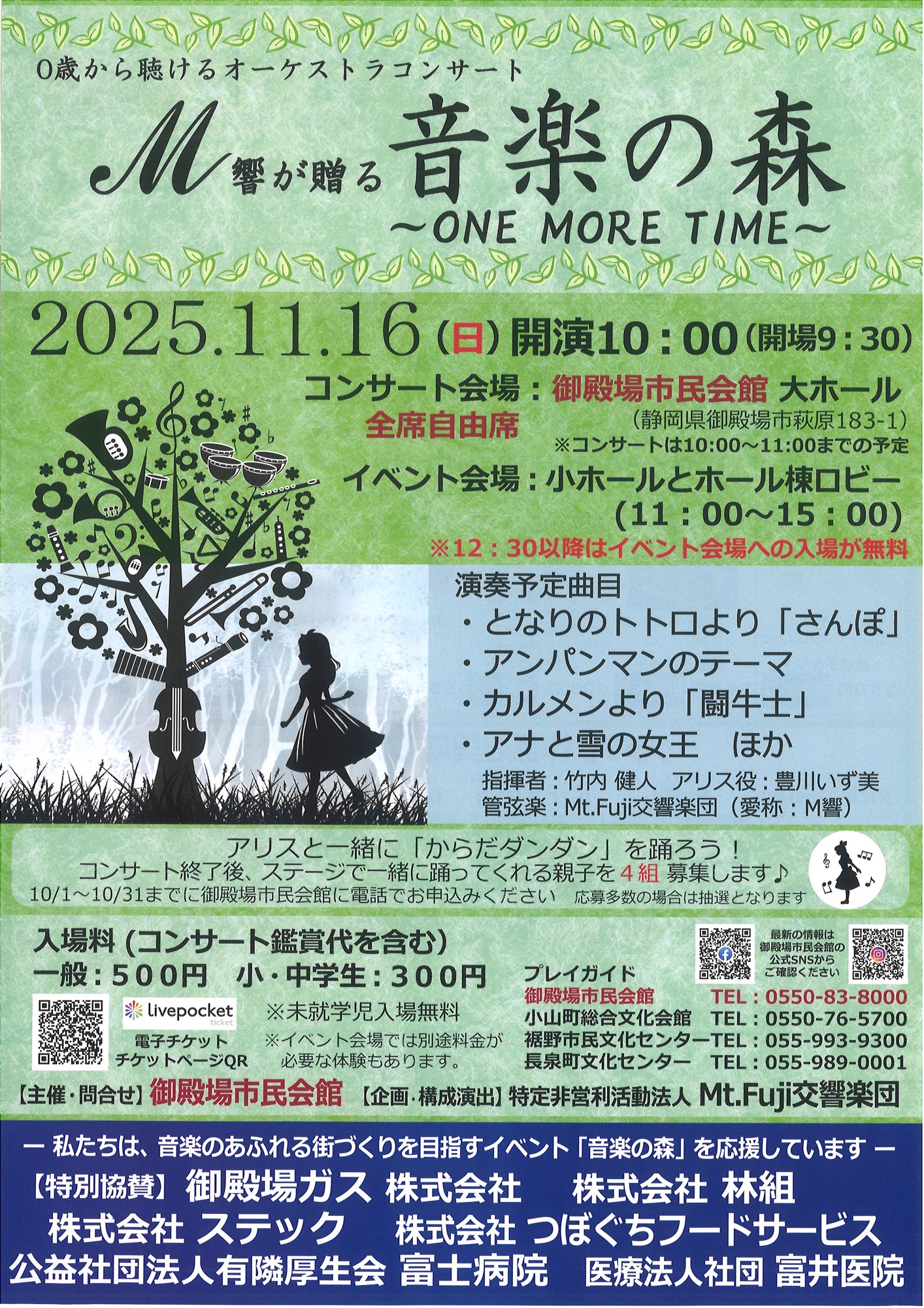 2025 M響が贈る【音楽の森】開催