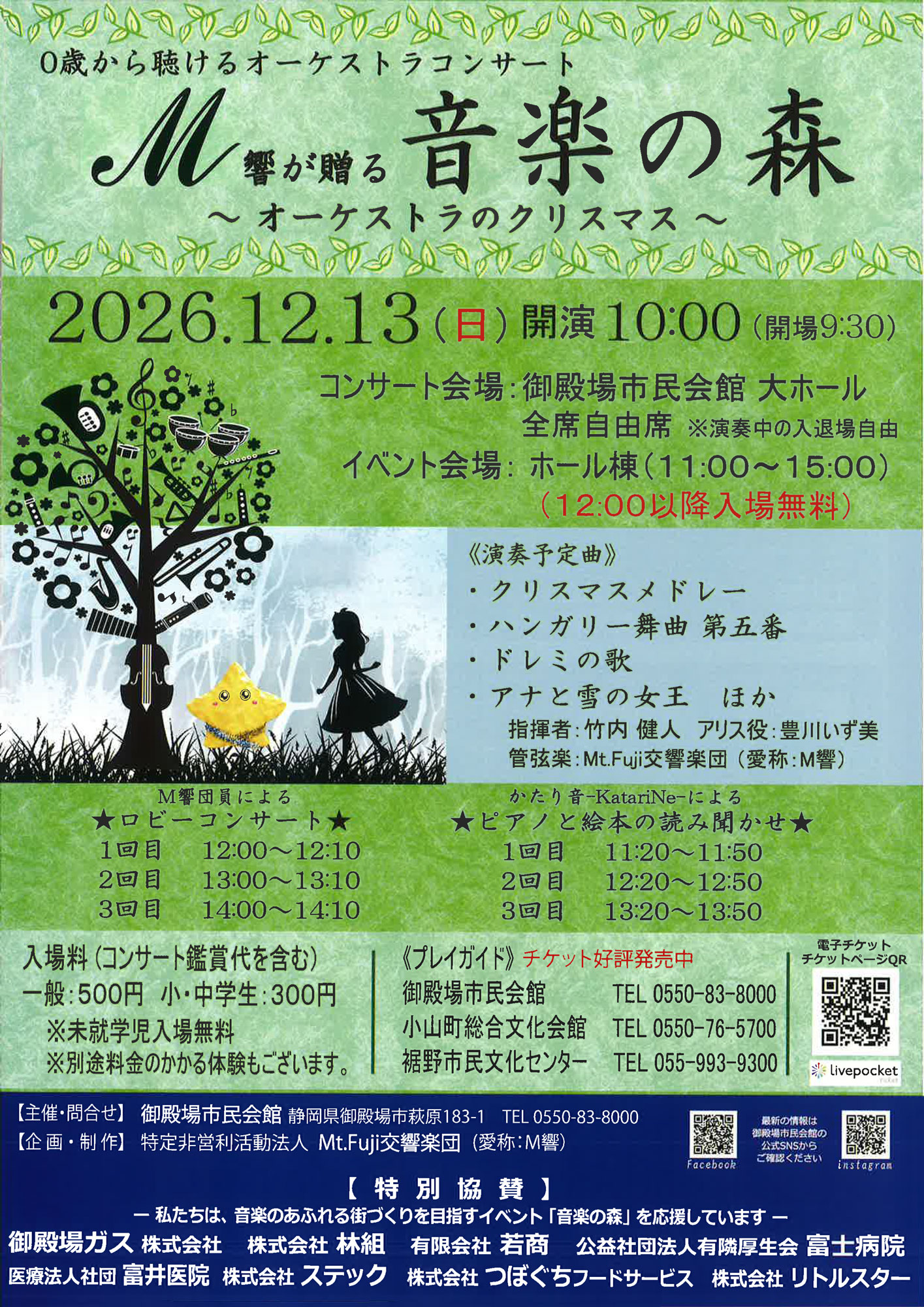 2026.12.13開催｜M響が贈る【音楽の森】