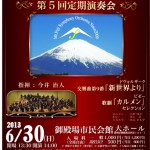 第5回定期演奏会