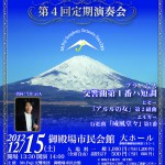 第4回定期演奏会