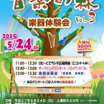 音楽の森 Vol.3（御殿場市政60周年　御殿場市民会館自主事業）