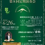 第8回定期演奏会