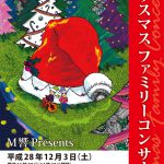 M響がおくるフルート&ギターデュオの【クリスマスファミリーコンサート】