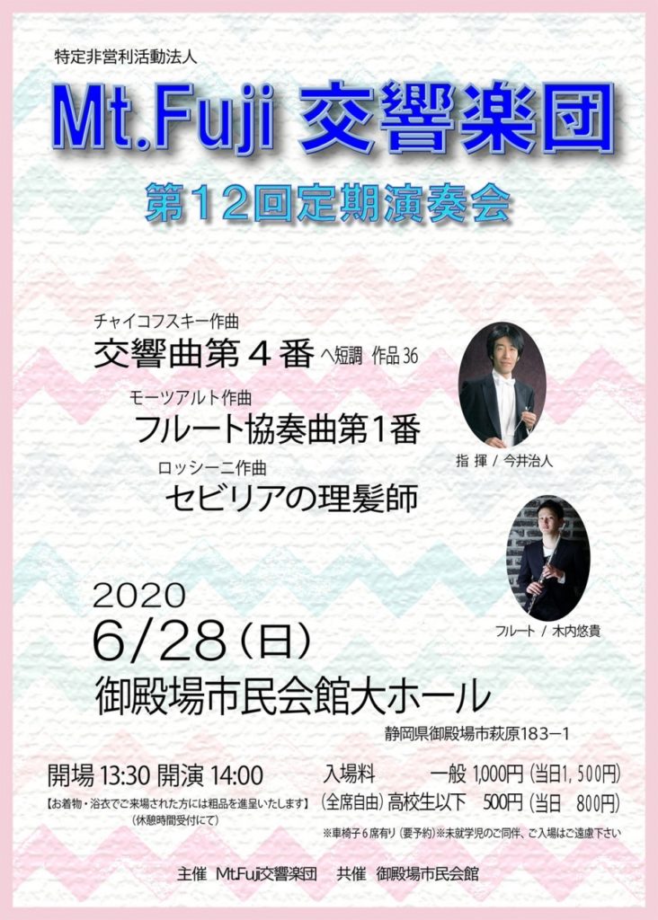 第12回定期演奏会