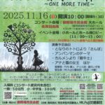 2025 M響が贈る【音楽の森】開催